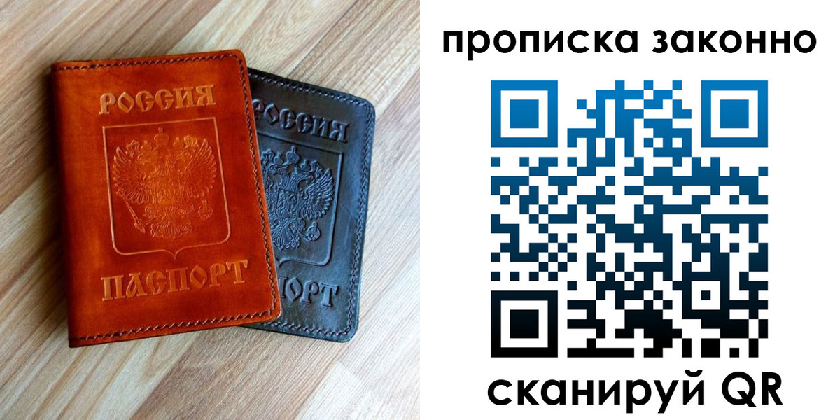прописка для работы в Железноводске