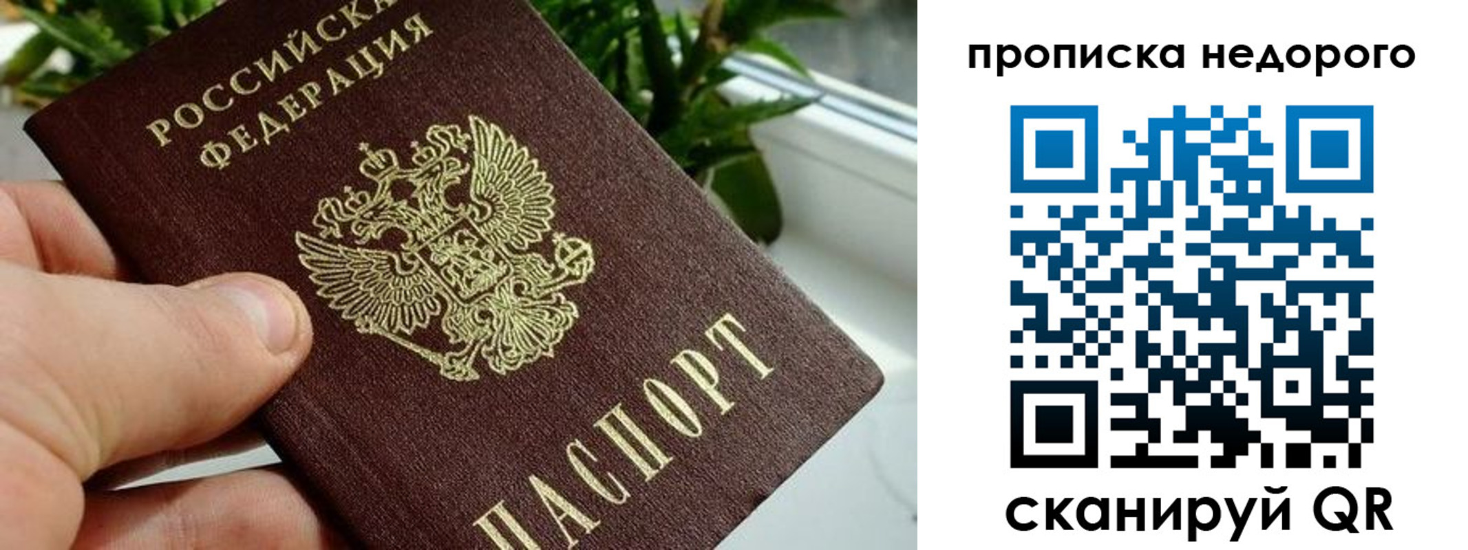 прописка для кредита в Железноводске