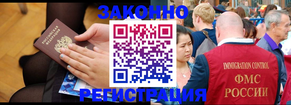 временная регистрация в Железноводске