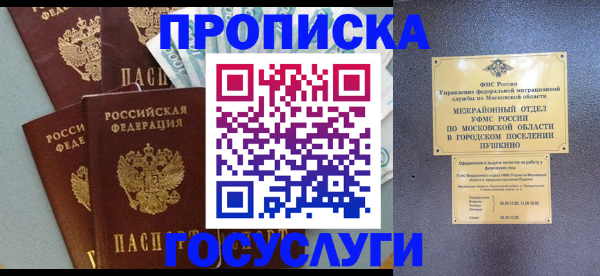 прописка гарантия в Железноводске