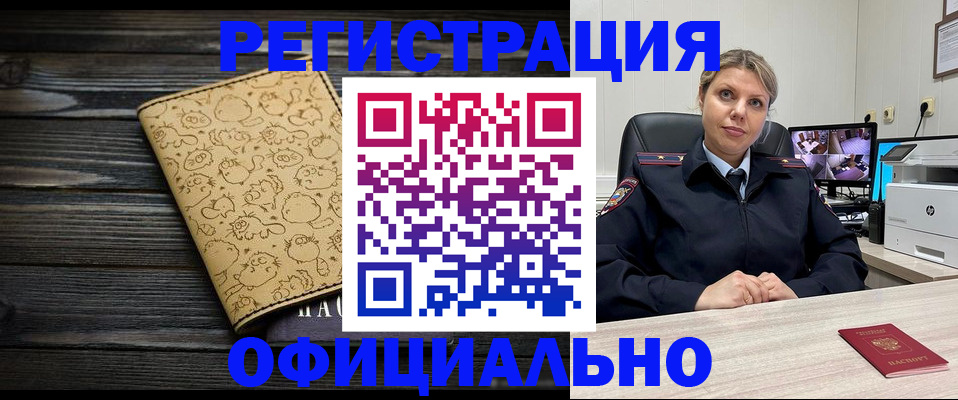 прописка в квартире в Железноводске