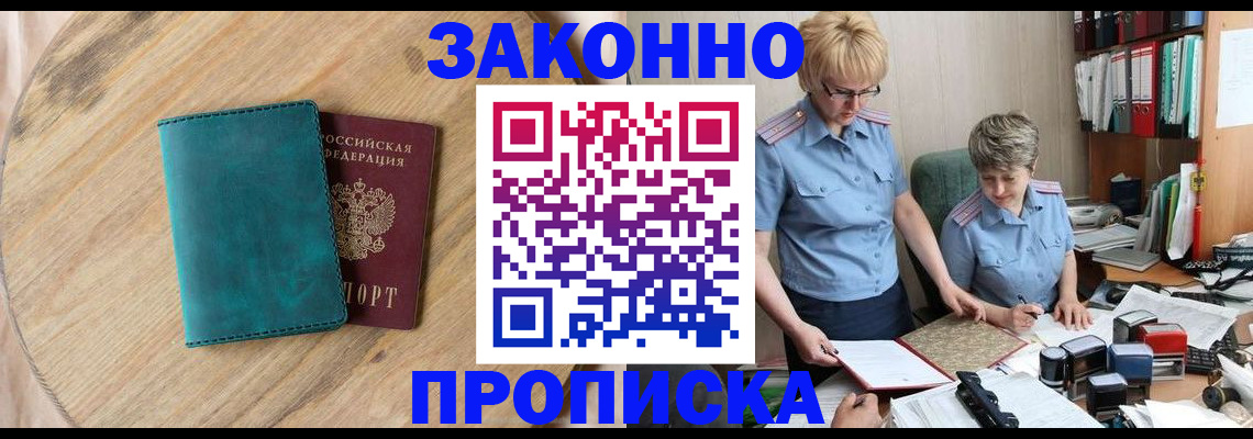 временная регистрация адрес в Железноводске