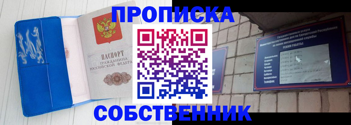 прописка для школы в Железноводске