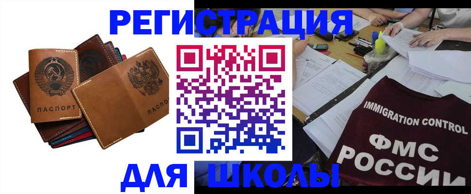 регистрация для школы в Железноводске