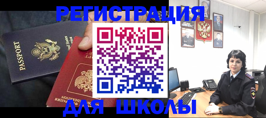 миграционный учет в Железноводске