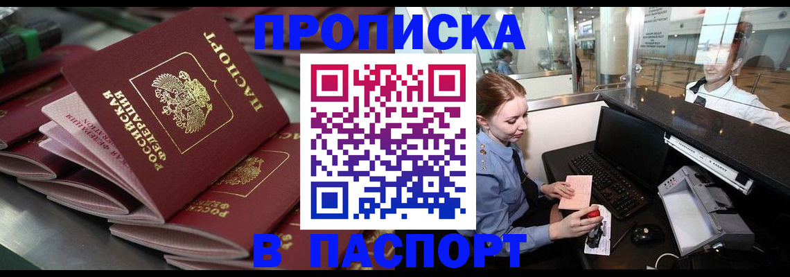 прописка для школы в Железноводске