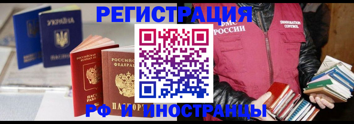 временная регистрация законно в Железноводске