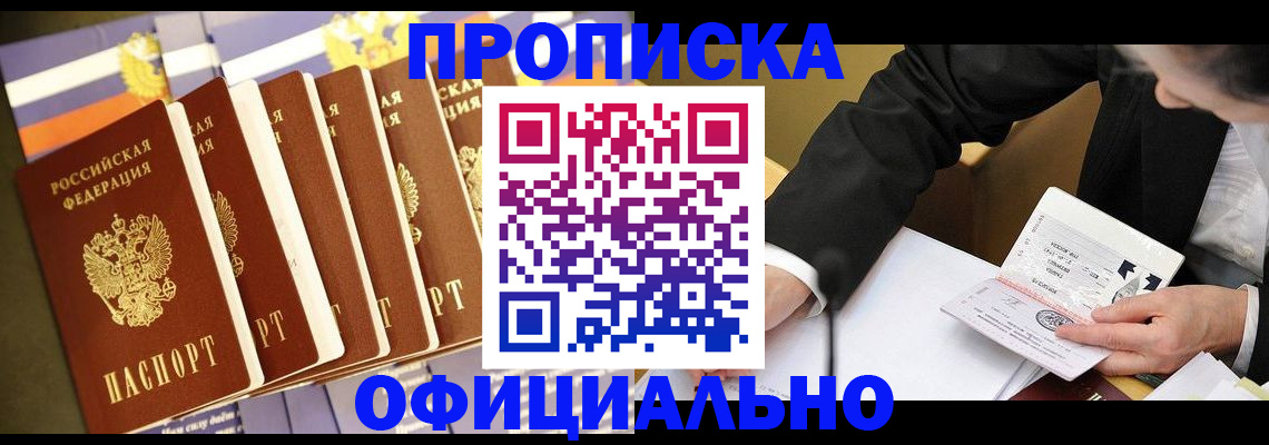 временная регистрация купить в Железноводске